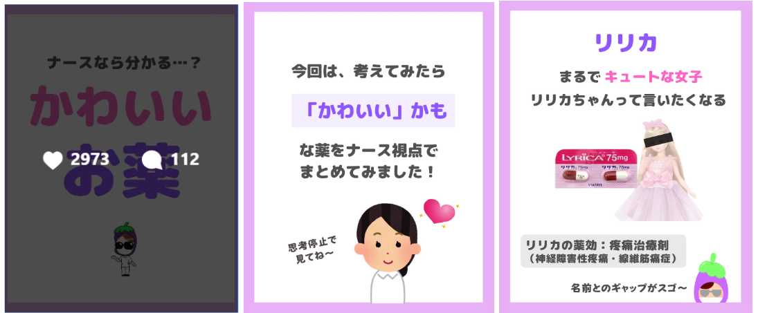 「かわいいお薬」いいね数