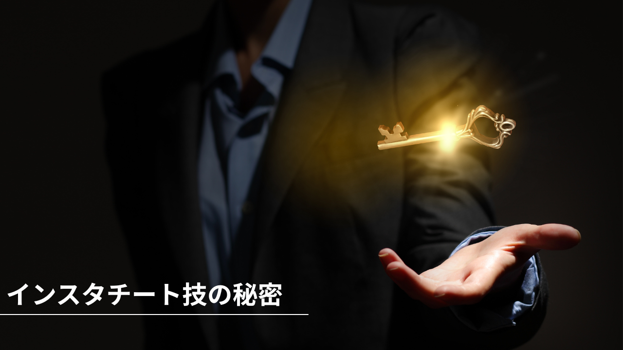 インスタチート技の秘密-鍵を提示するビジネスマン