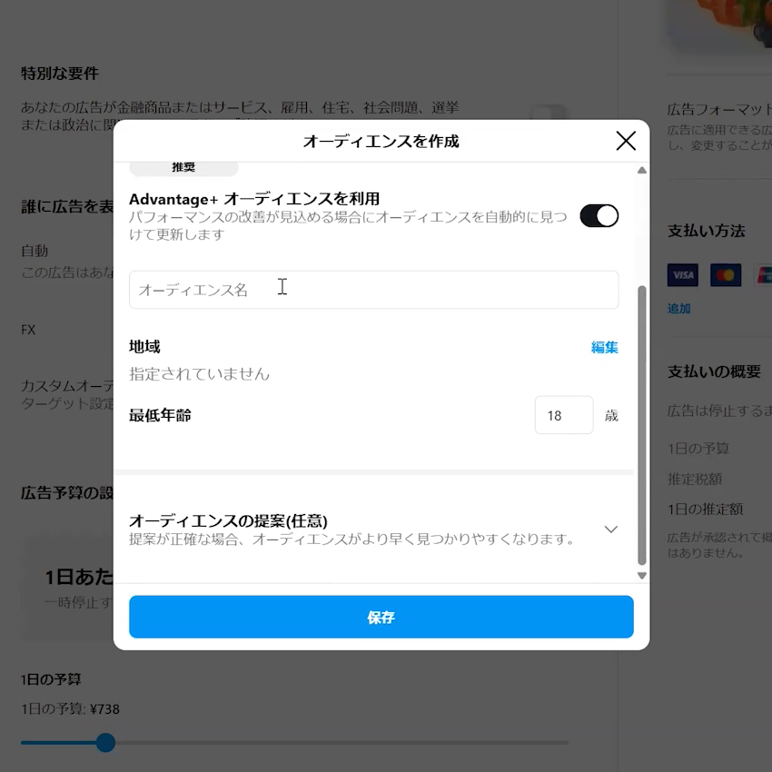 オーディエンスの作成方法