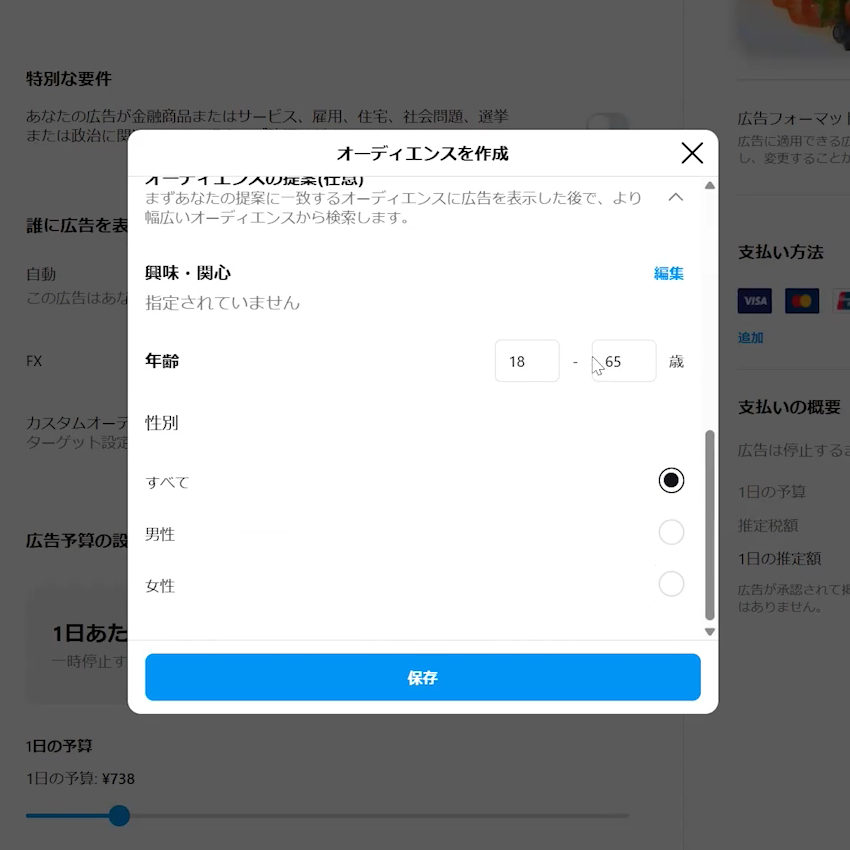 オーディエンスの提案