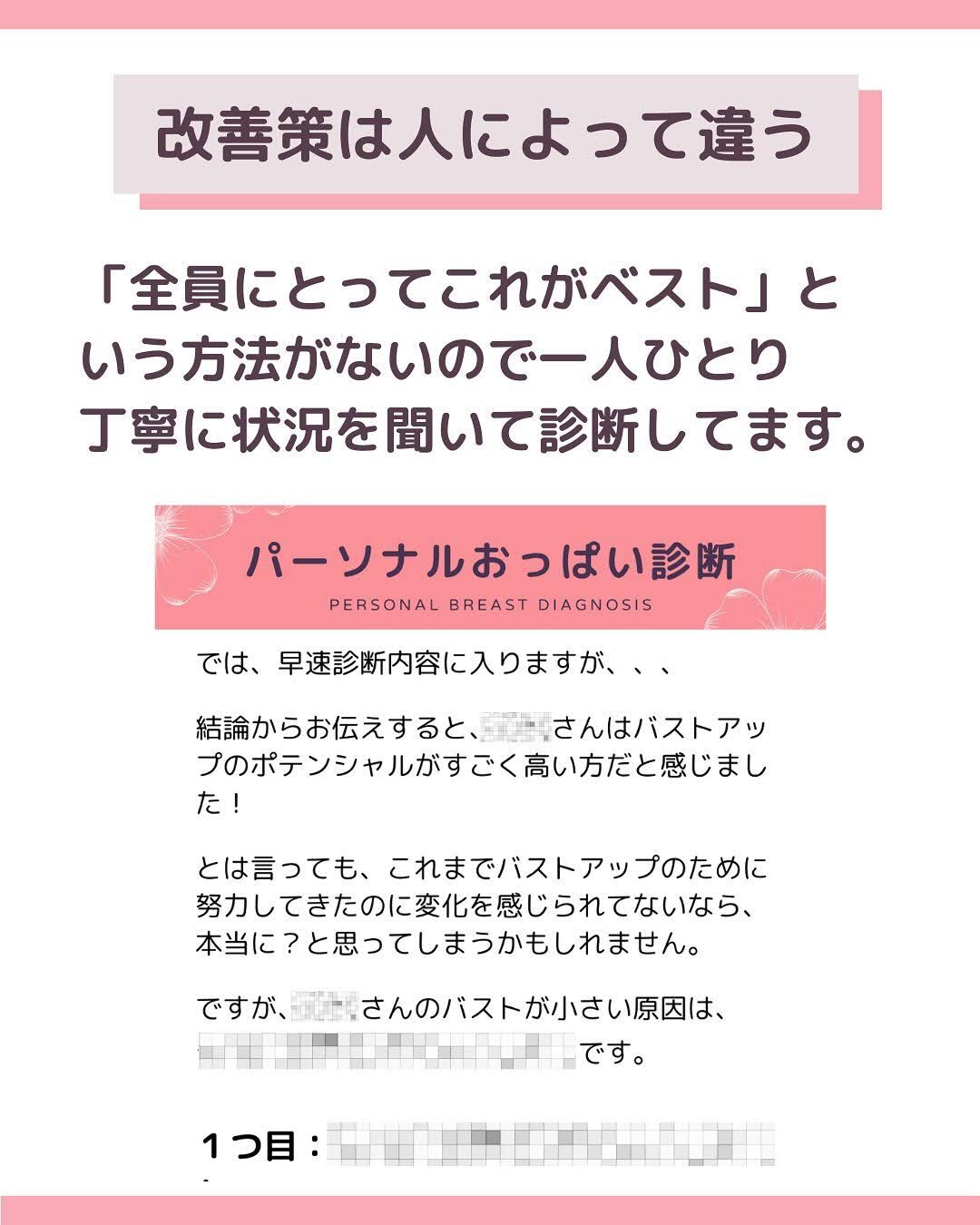 バストアップ診断