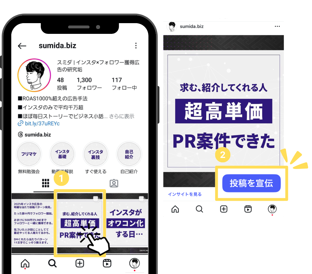 フォロワー獲得広告の説明１
