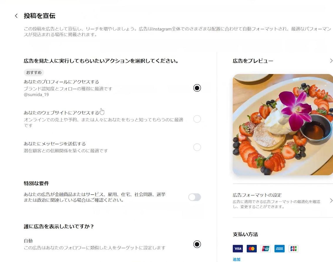 広告の出し方２