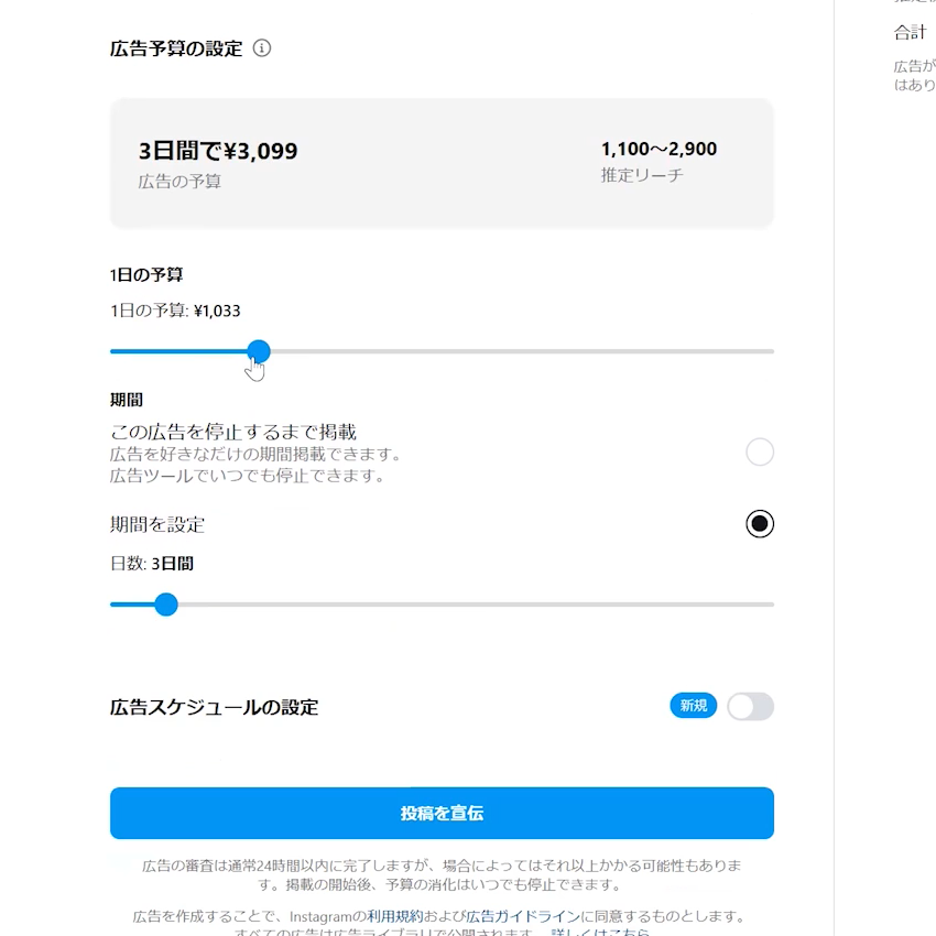 広告予算の設定