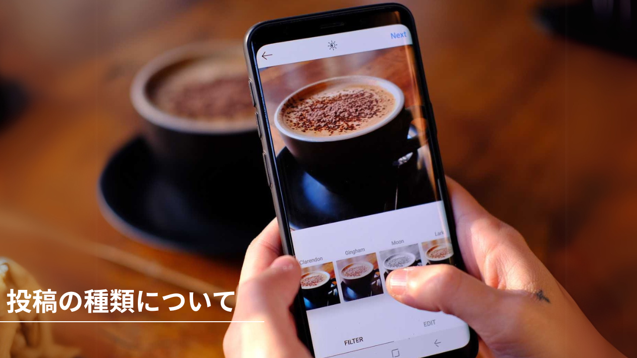 投稿の種類について-コーヒーをスマホで撮影する手