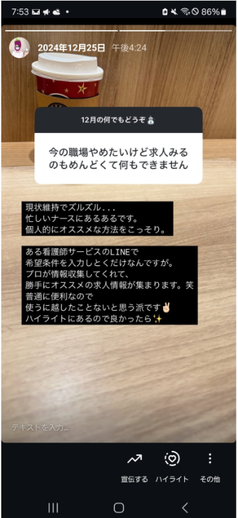 看護師ナスストーリー